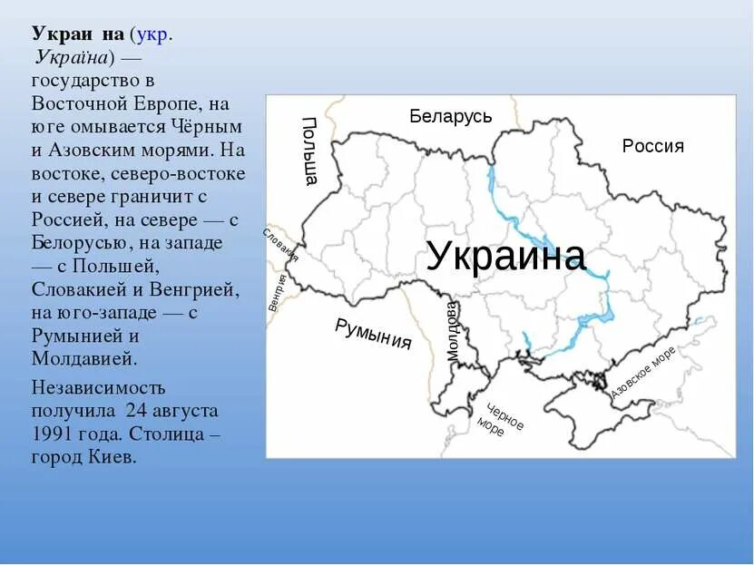 Страны соседи украины. Украина граничит на юге. Украина ближайшие соседи. Страны соседи Украины презентация. Проект Украина.