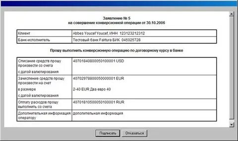 Документ на совершение операций