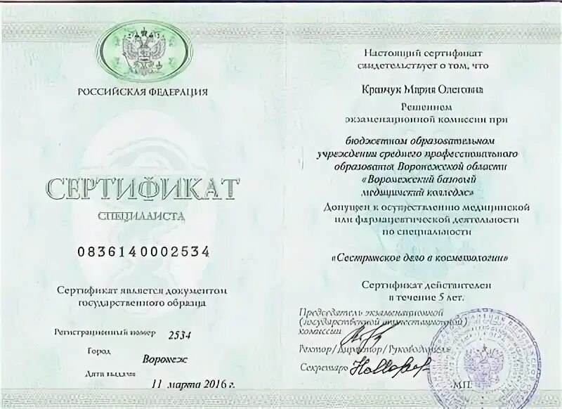 Повышение квалификации сестринское дело в хирургии. Сертификат медсестры врача общей практики. сертификат медицинской сестры сестринское дело. сертификат специалиста медицинский массаж.