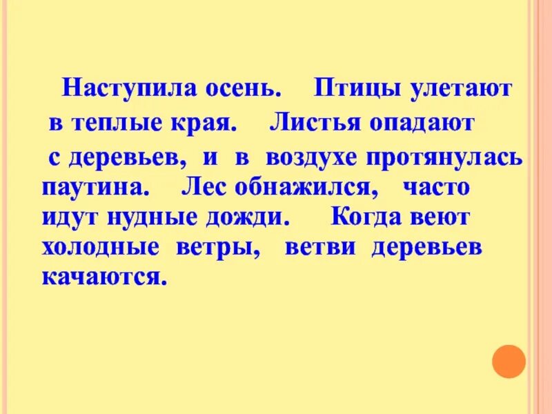 Полетели листья. Наступила осень пожелтел наш сад. Осень наступила улетели птички. Что такое осень текст. Предложения на тему осень.