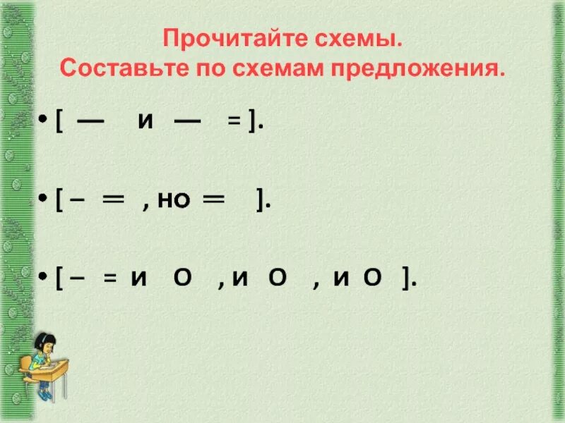 Соня директор ждет схема предложения найти ответ Учи ру схема предложений Схемы 3