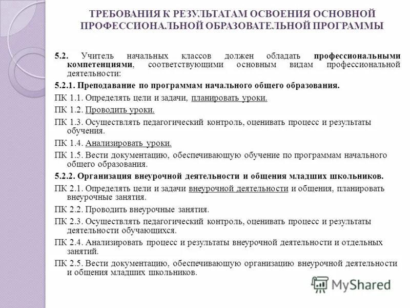 Документация учителя начальных классов. Аттестационная книжка. Образовательные программы для педагогов. Компетенции учителя начальной школы. Адаптация молодого педагога.
