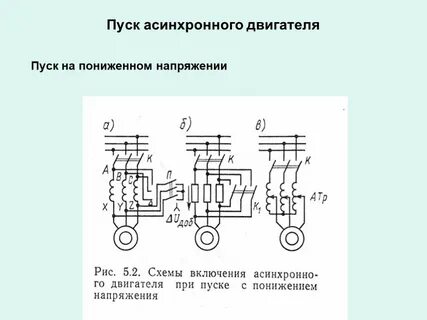 Схема пуска асинхронного двигателя с короткозамкнутым