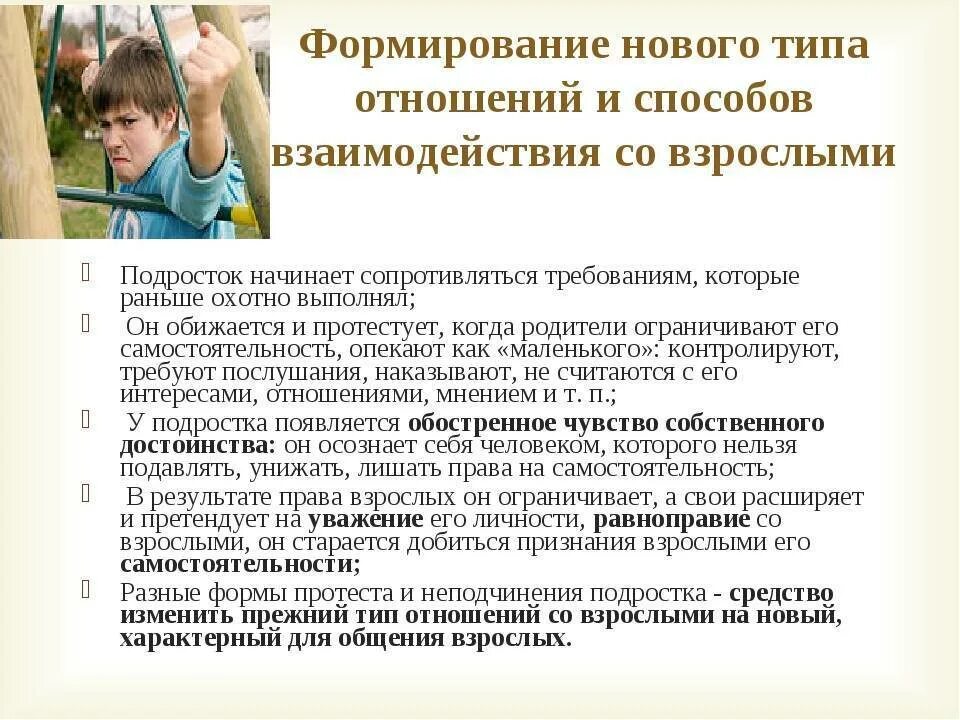 Как наладить отношения со сверстниками. Взаимоотношения подростка со сверстниками. особенности взаимоотношений подростка и взрослого. осооснности взаимоотношении подростка со взрослыми. становление личности подростка.
