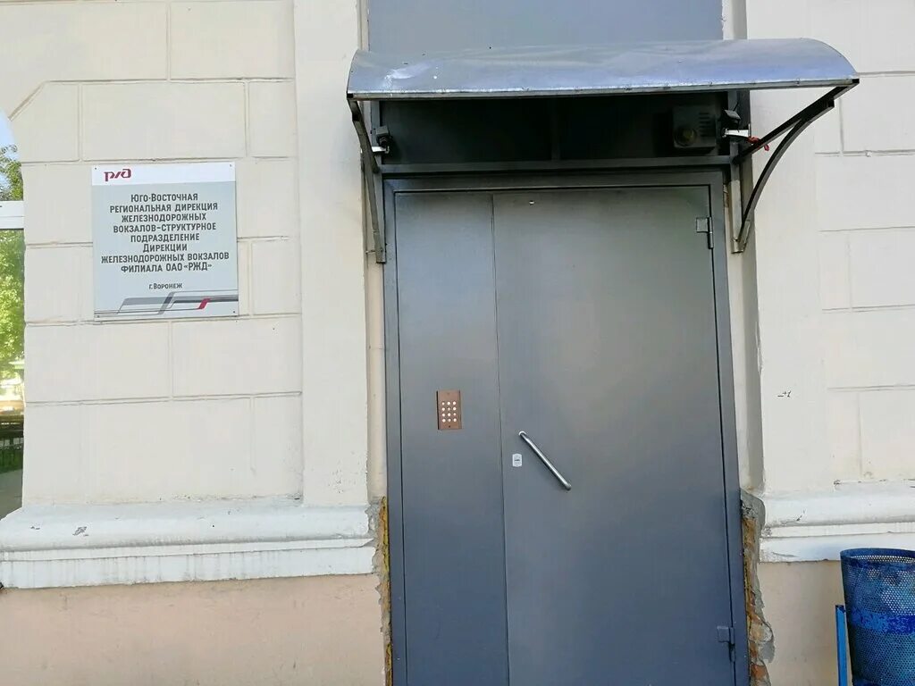 ржд дирекция железнодорожных вокзалов