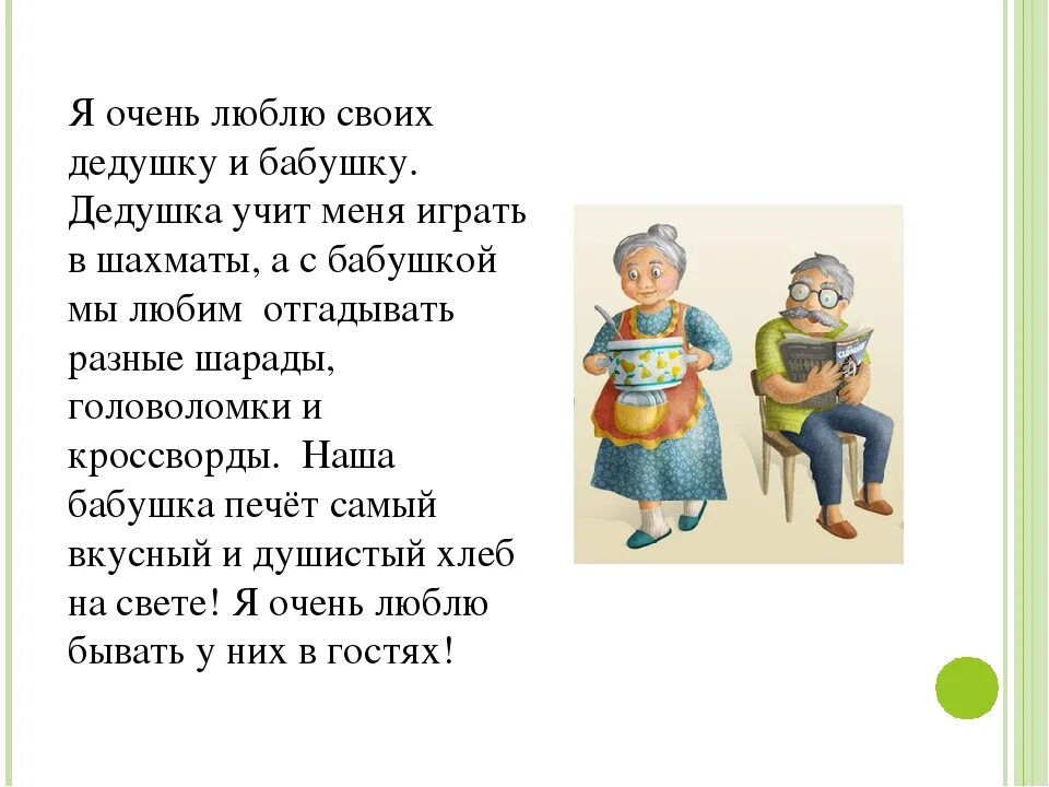 Рассказ о бабушке и дедушке. Стих про бабушку и дедушку. Детские стихи про бабушку. Сочинение про бабушку. Любимые стихи бабушек и дедушек