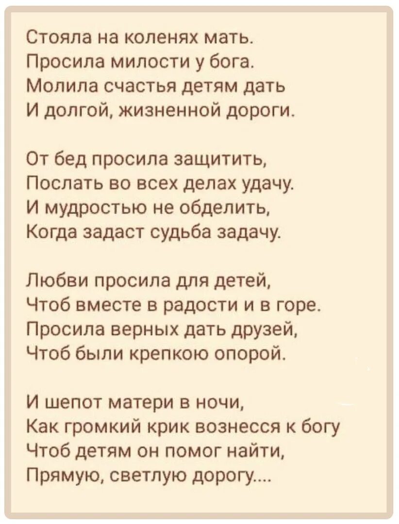 Стояла на коленях мать просила милости у Бога. Стих стояла на коленях мать просила милости у Бога. Стояла на коленях мать. Стояла на коленях мать стих.