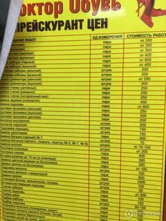 Ремонт обуви прайс