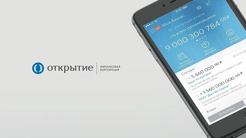 Карта банка открытие приложение. Банк открытие мобильное приложение. Бизнес портал банка открытие. Открытие бизнес приложение. Приложение банк открытие бизнес портал.