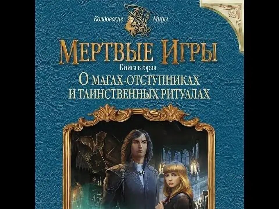 О темных лордах и магии крови читать онлайн ПОЛНОСТЬЮ. ᐈ Бесплатная книга Звездн