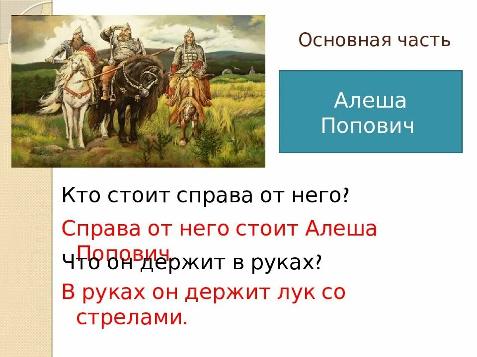 Сочинение богатыри. Сочинение Васнецова богатыри. Сочинение по картине богатыри. Сочинение по картине три богатыря.