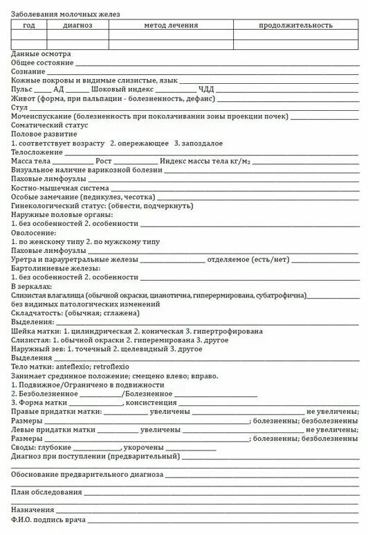 стационарная карта 003у pdf. медицинская карта стационарного больного (история болезни) (ф. медицинская карта стационарного больного форма n 003/у. медицинская карта стационарного больного (история болезни) (ф. карта стационарного больного форма.