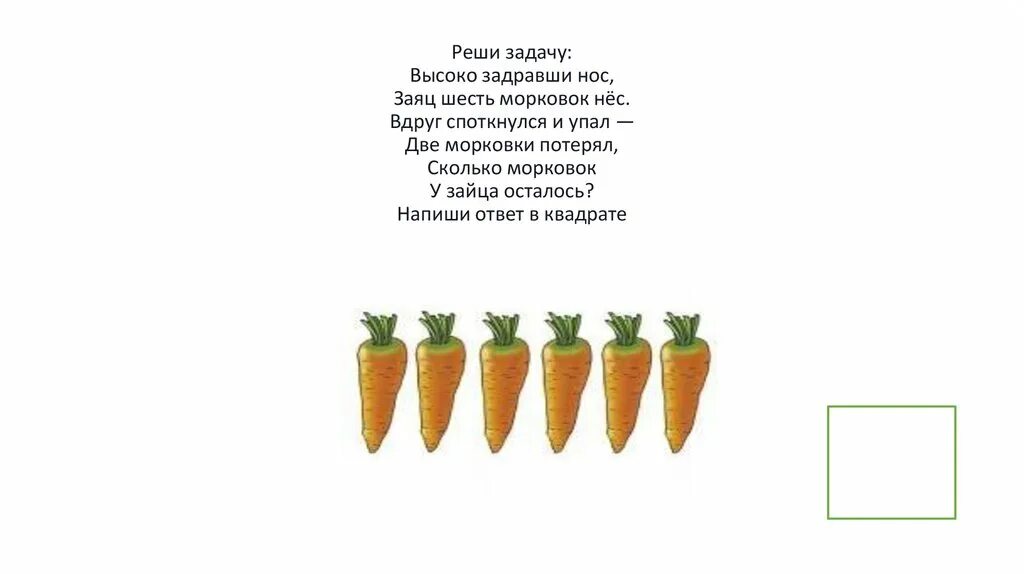 Песня морковочка. Задача про морковки. Загадка про морковку. Задачи решения про морковку. Задания для школьников морковки.
