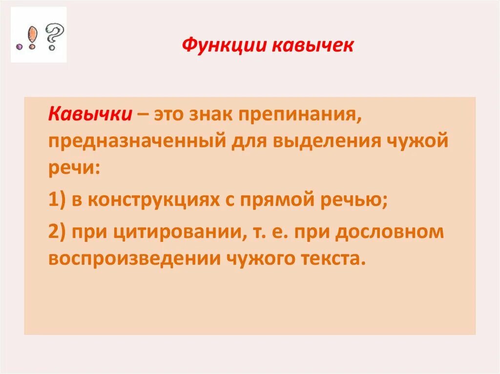 Кавычки в названии организации. Функции кавычек. Ковычки знак препинания. Кавычки знаки препинания. Рассказ о кавычках.