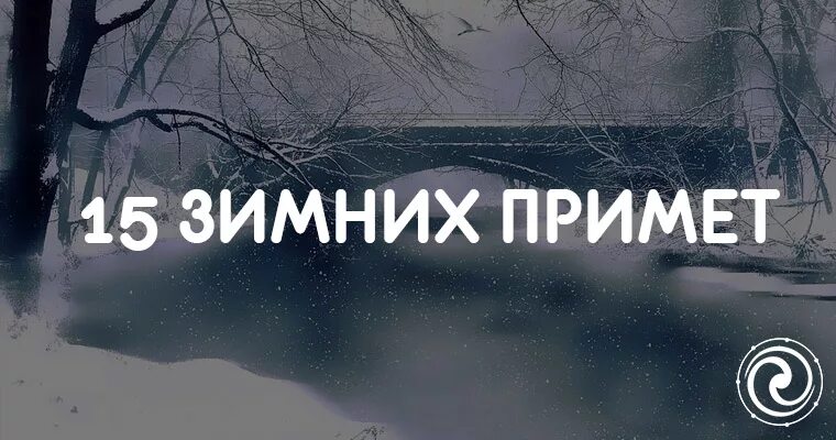 Гроза зимой приметы к чему. 15 Зимних примет. Молния зимой приметы.