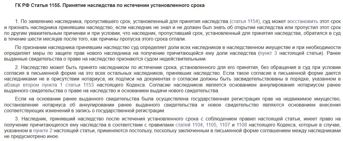 Принятие наследства по истечении установленного срока. Решение о вступлении в наследство. Согласие на принятие наследства по истечении установленного срока. Принятие наследства по завещанию по истечении установленного срока. Долги наследника гк рф