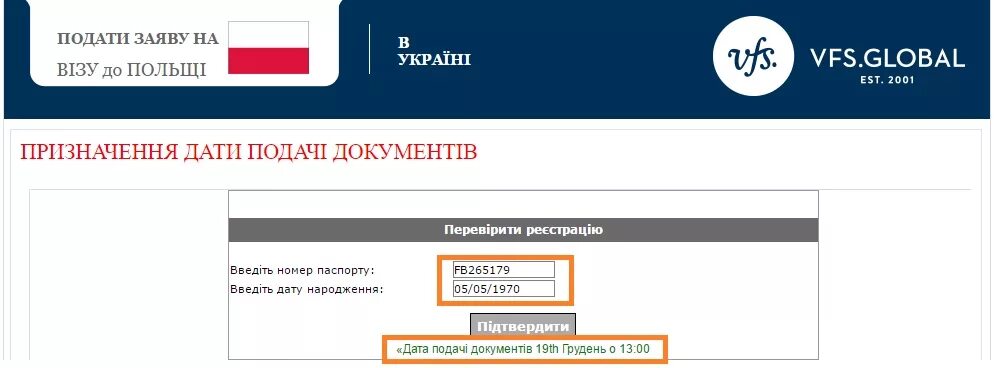 Как проверить готовность визы. Статусы готовности визы. Проверить статус визы в Польшу. Как проверить визу.