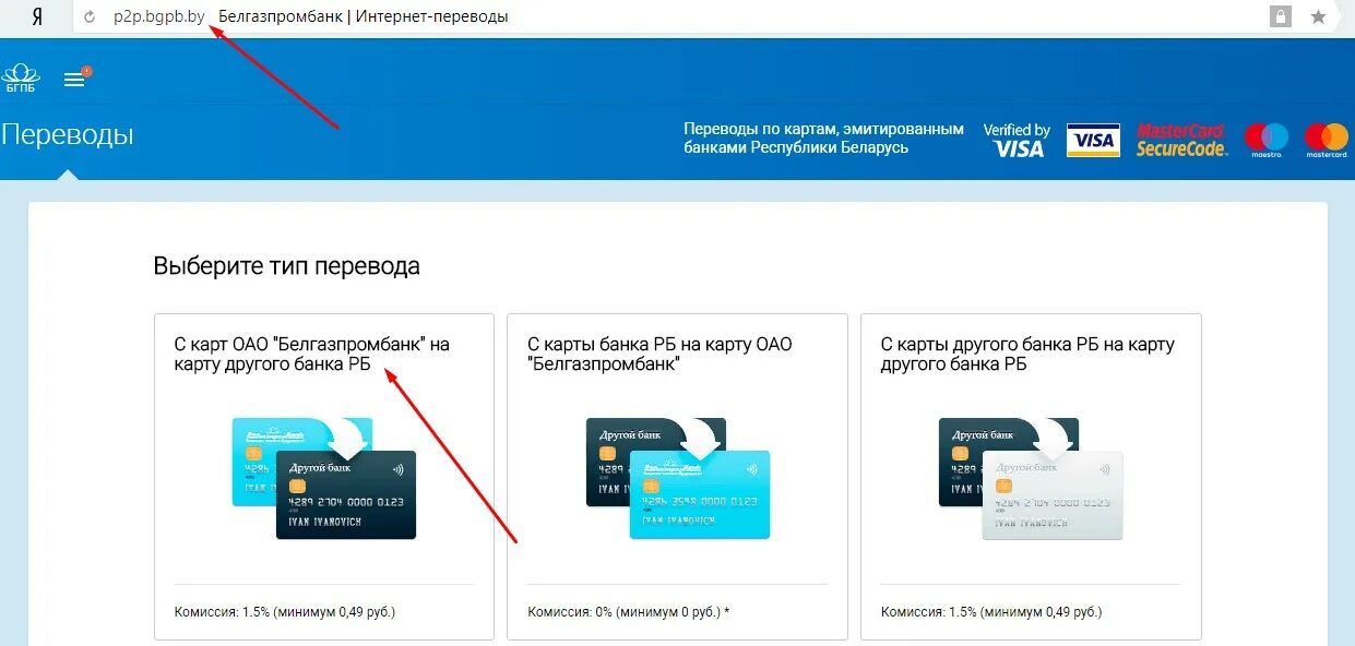 Как перевести деньги на карту в беларуси. P2p переводы. p2p переводы с карты на карту. p2p. банк карты p2p примеры.