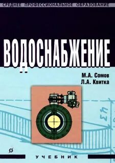 Система водоснабжения учебник