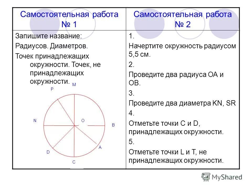 Задачи по теме окружность и круг. Задачи на построение окружности. Окружность задания. Задания начертить окружность. Задачи по построению окружности.