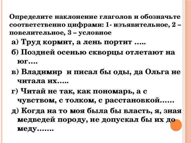 Составить 5 предложений с повелительным наклонением. Повелительное наклонение глагола 6 класс 5 предложений. Употребление наклонений 6 класс. Сочинение на тему повелительное наклонение. Предложения с глаголами повелительного наклонения 6 класс.