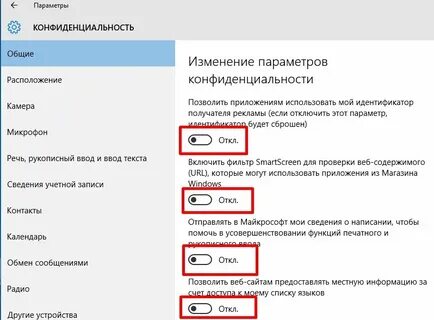 Как отключить слежку