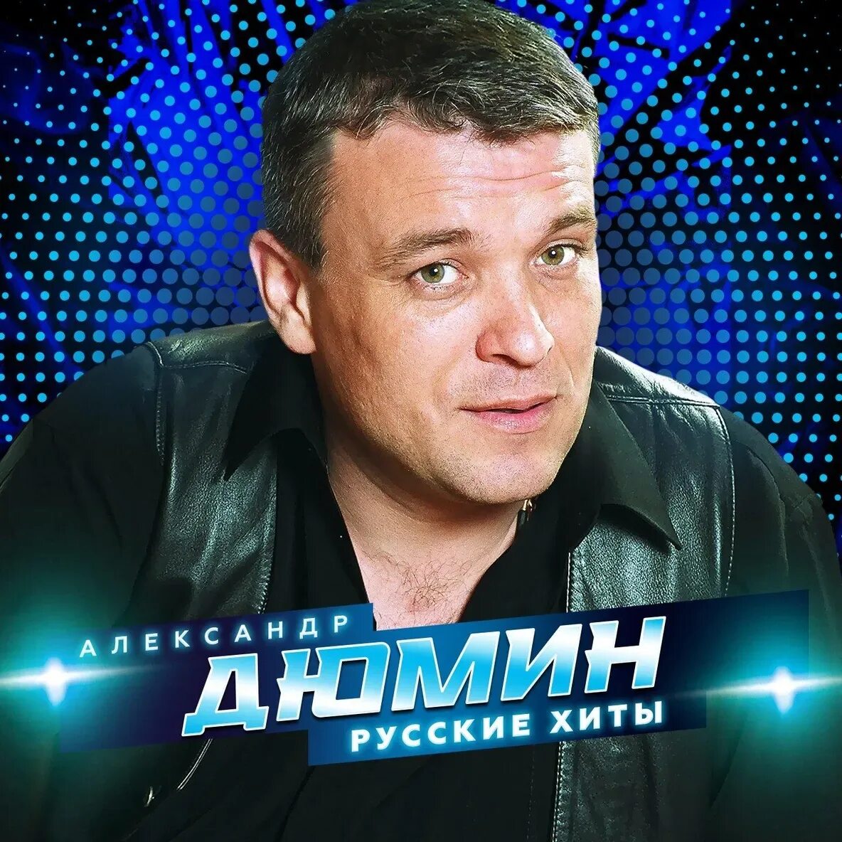 Дюмин ремиксы слушать. Дюмин ремиксы слушать. Дюмин ремиксы слушать. Конвой дюмин альбом. Дюмин ремиксы слушать.