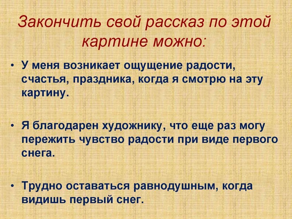 Закончить сочинение. Как можно закончить сочинение. Как завершить сочинение по картине. Как закончить сочинение описание. Доделать историю