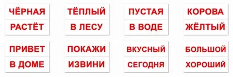 Разные слова на карточках