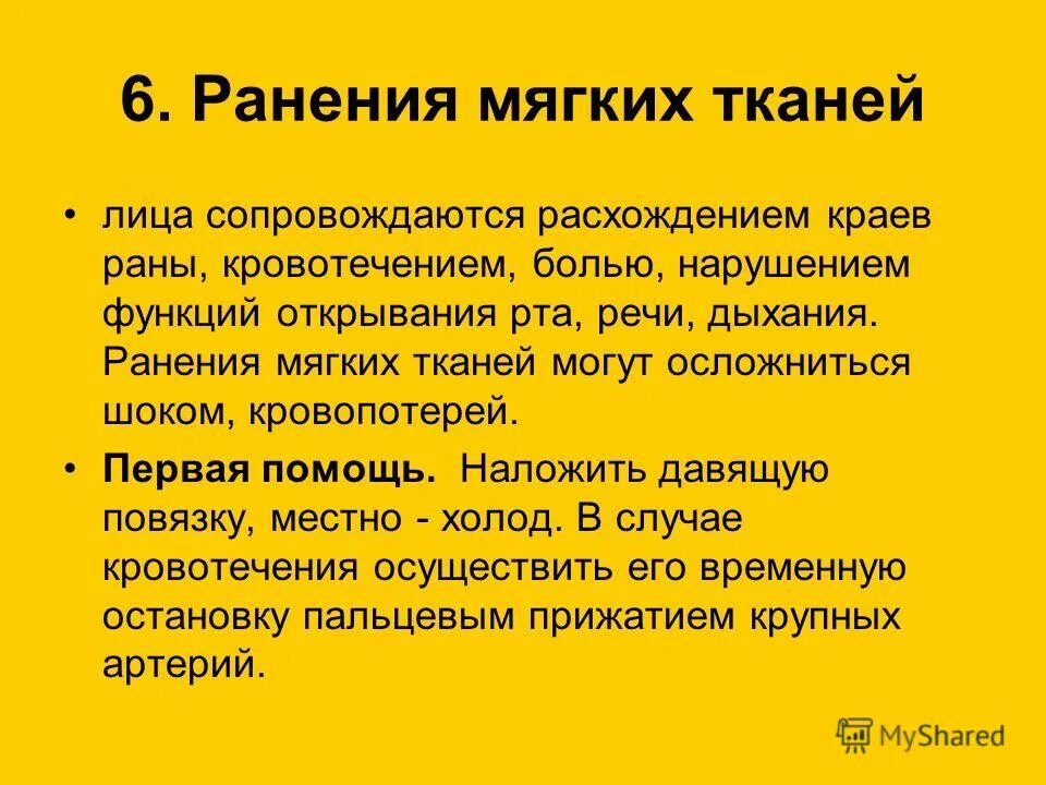 Первая помощь при ранениях головы. При рваной мягких тканей головы необходимо. Первая помощь при ранениях головы. Рваная рана губы локальный статус. Особенности ран мягких тканей головы.
