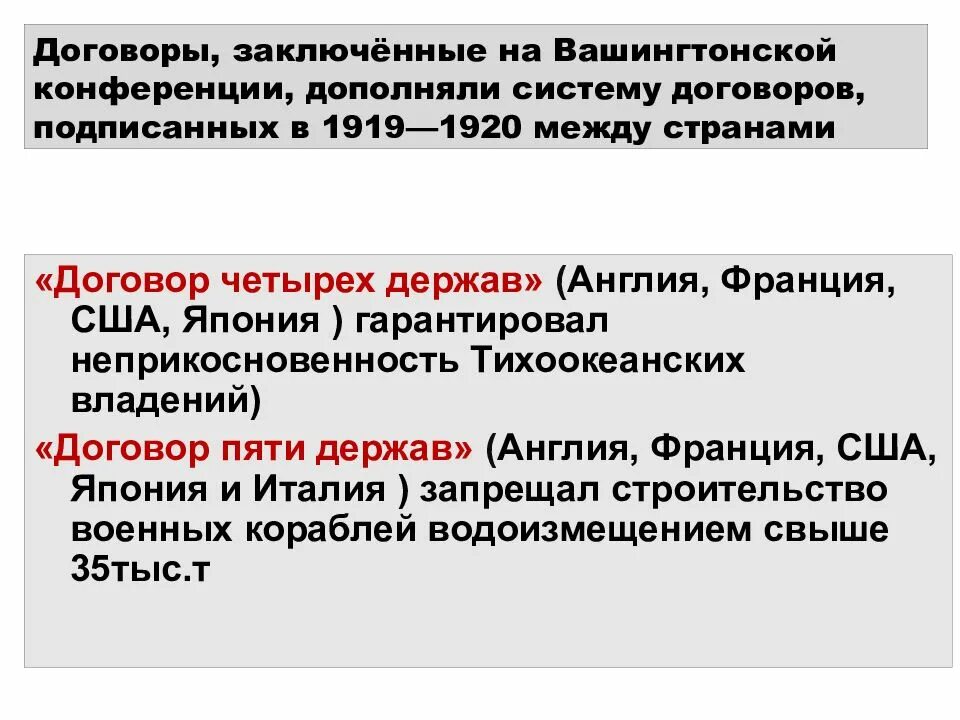 Договор 4. Мирное урегулирование Версальско-Вашингтонская система таблица. Договоры Версальско-вашингтонской системы. Первая мировая война(Версальско-Вашингтонская система ,лига наций). Версальско-Вашингтонская система конференции.