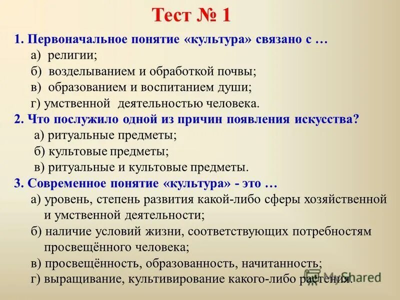 Тест на тему искусство