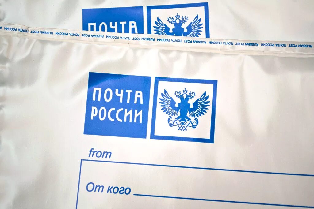 Конверт почта России. Почта России логотип. Конверт для посылки почта России. Почта России картинки.