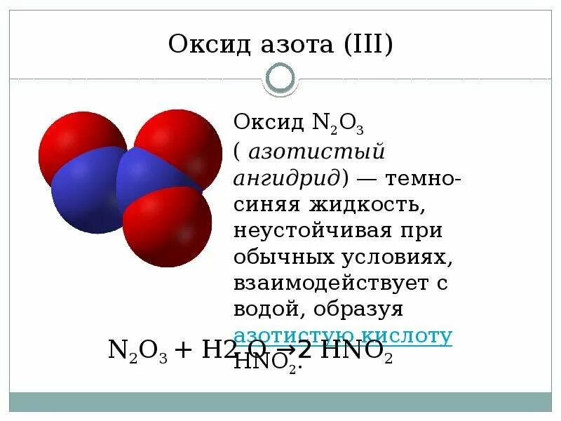 Азот состоит из атомов кислорода