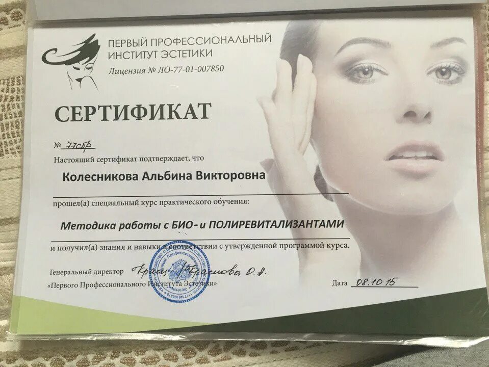 Сертефикат косметолог эстет. Сертификат косметология. Сертификат косметолог эстетист. Сертификат по аппаратной косметологии. Сертификат косметолога инъекционно.