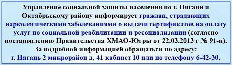 Соцзащита брянск советский телефон. Соцзащита Нягань. Соцзащита ХМАО. Соцзащита Иркутск Октябрьский район. Соцзащита Омск Октябрьский.