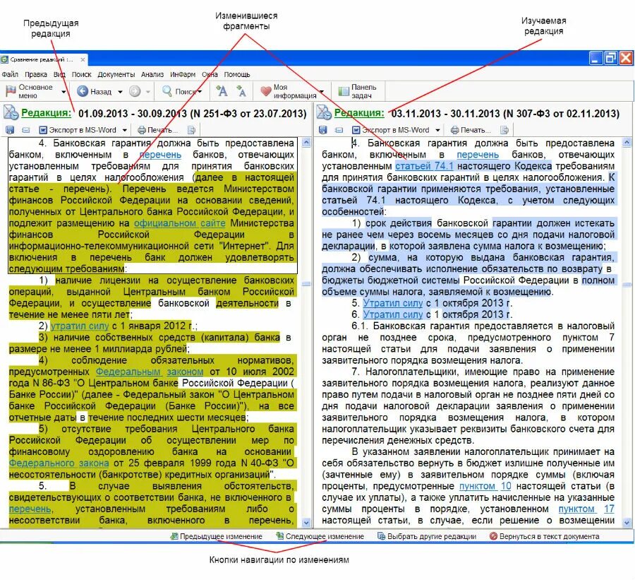 Редакция документа. Текущая редакция документа это. Определение текущей редакции документа. Сравнение редакций документов