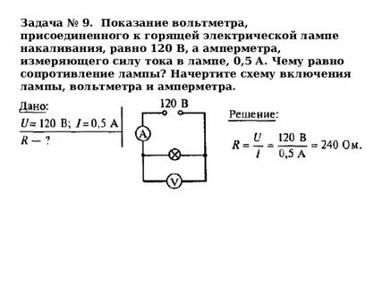 Каково показание вольтметра присоединенного к