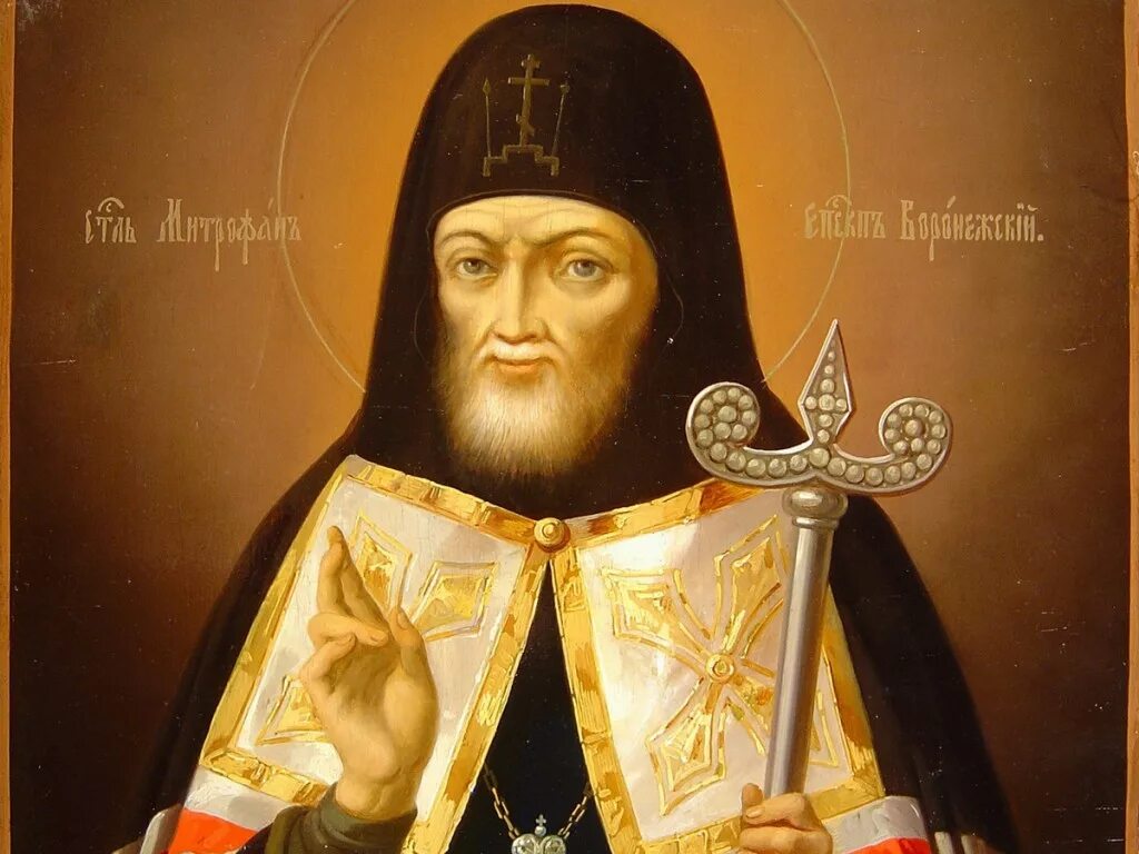 Житие святителя митрофана. Епископ митрофан воронежский. память святителя митрофана воронежского. свт митрофаний воронежский и петр. святитель митрофа́н (в схиме мака́рий), епископ воронежский.