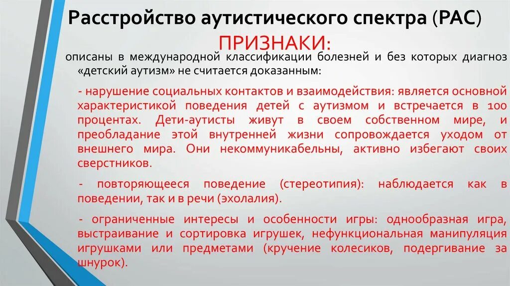 Признаки аутистического расстройства