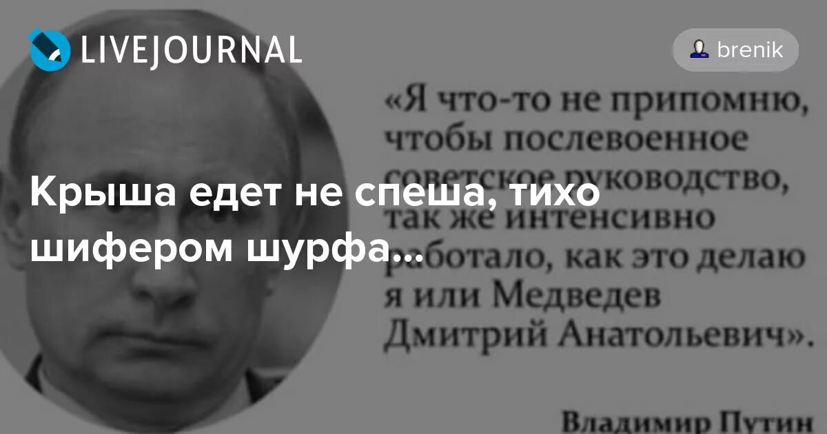 Тихо шифером шурша крыша едет. Крыша едет не спеша тихо. Крыша едет не спеша тихо шифером шурша стих. Тихо шифером шурша крыша едет не спеша продолжение. Тихо шифером шурша едет крыша не спеша