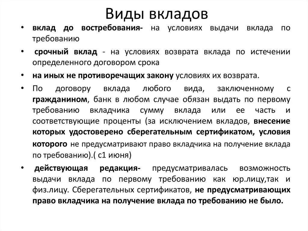 Виды вкладов. Виды банковских вкладов. Виды банковских депозитов. Типы банковских депозитов. Назначение депозитов