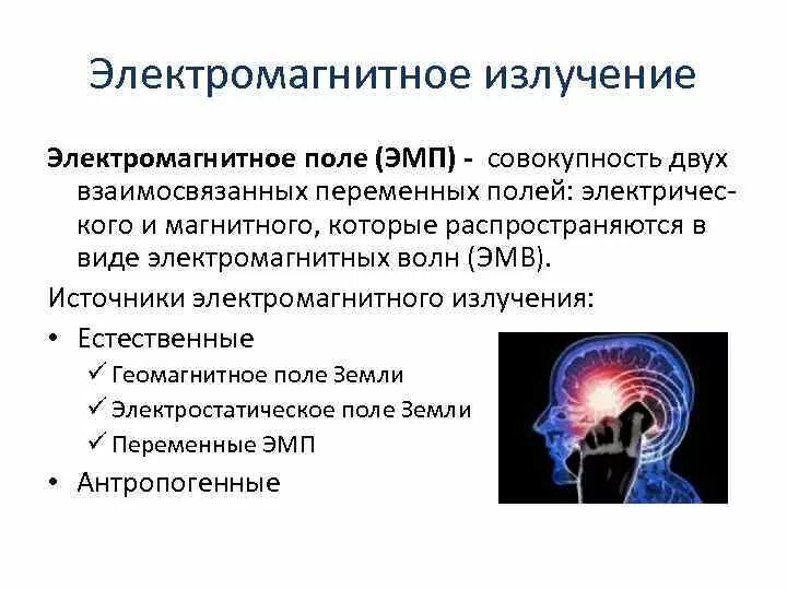 Электромагнитное излучение приводит к. Электромагнитные поля и излучения БЖД. Солнечное электромагнитное излучение БЖД. Источники электромагнитного излучения ЭМП. БЖД электромагнитные излучения защита.