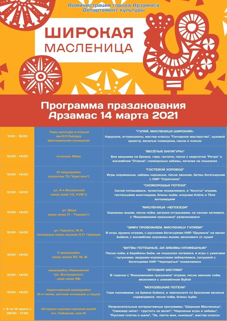 Программа на масленицу 2024 нижний новгород. Программа на Масленицу. Программа празднования Масленицы в Арзамасе. Название игровой программы на Масленицу. Программа на Масленицу в Арзамасе.