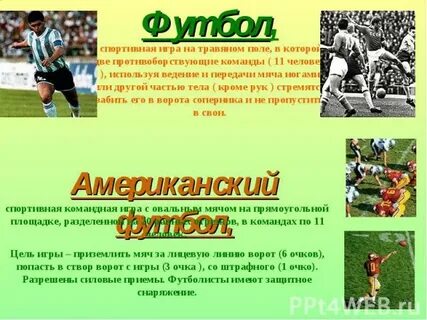 Спортивная игра на травяном поле