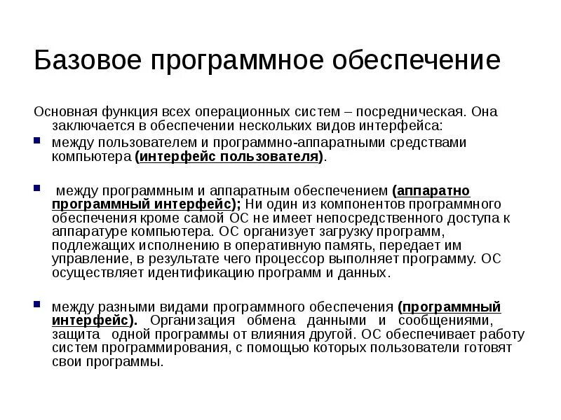 Аппаратно программный интерфейс это. Основные виды интерфейсов ос. основная функция всех операционных систем – посредническая. программный интерфейс ос.
