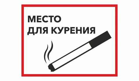 Школа это не место для курения сэр