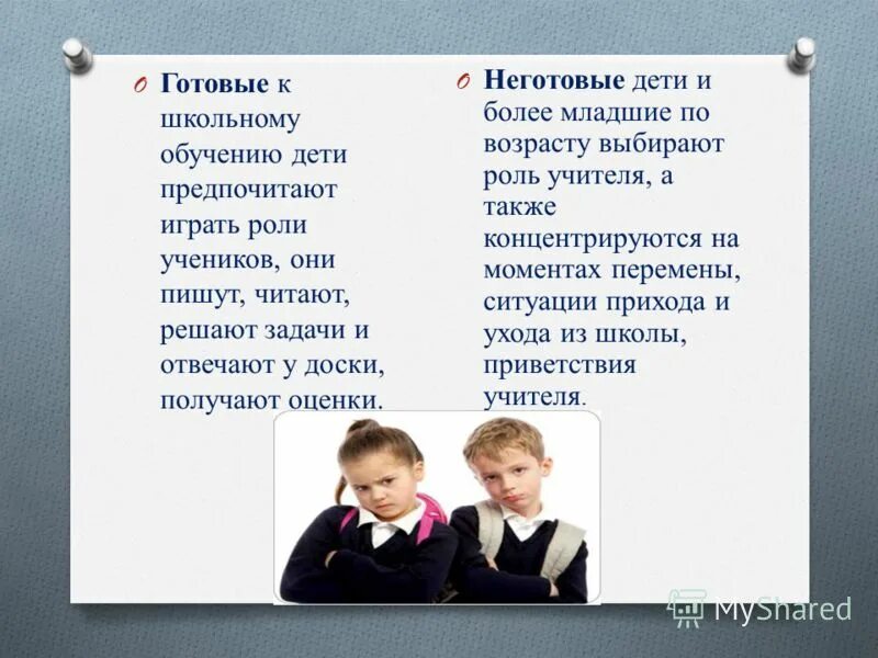 Неготовый к уроку как пишется. Более младший. Дети с умственной отсталостью. Условия эксперимента. Неготовые к уроку.