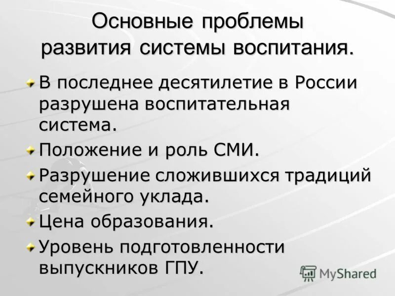 Экстремизм в молодежной среде. Строгие моральные устои. Экстремизм в молодежной среде. Политический экстремизм. Положительное воздействие общества на природу.