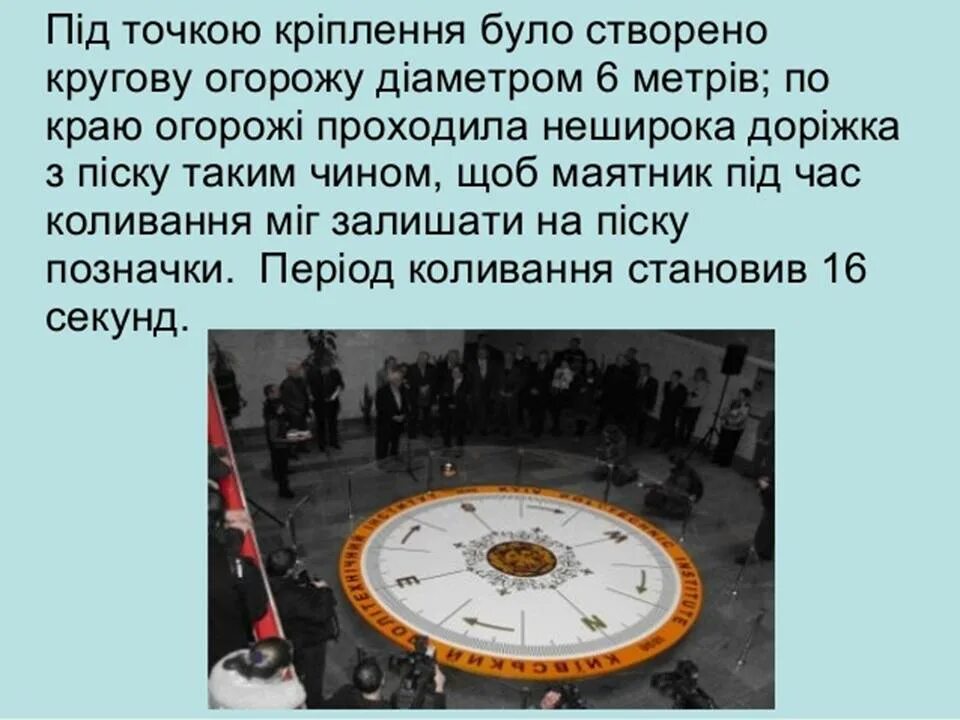 Маятник фуко много лет висевший. Опыт фуко презентация. маятник фуко презентация. доклад на тему маятник фуко. презентация у.эко маятник фуко.